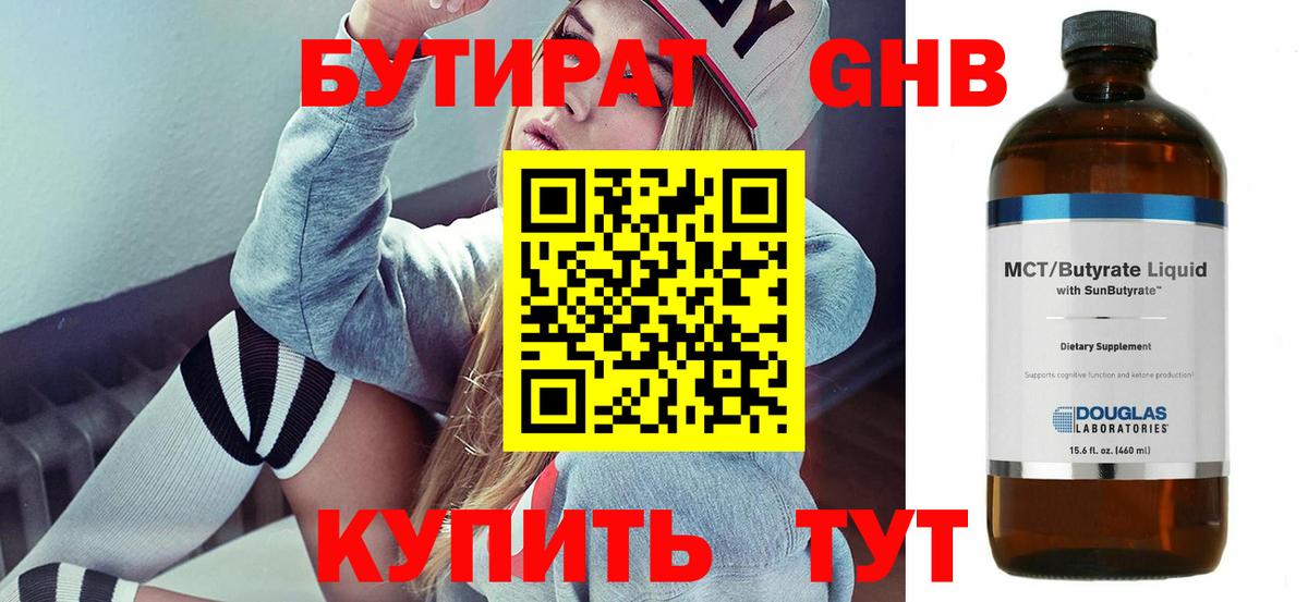 Нижний Новгород  Бутират  Вход с VPN  Бутират буратино 