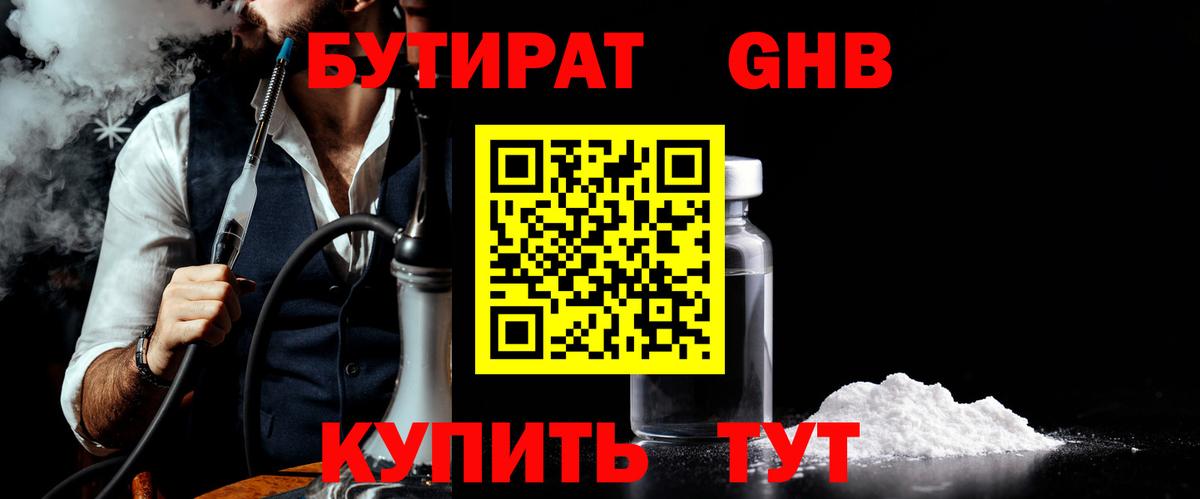 Бутират 99% Нижний Новгород