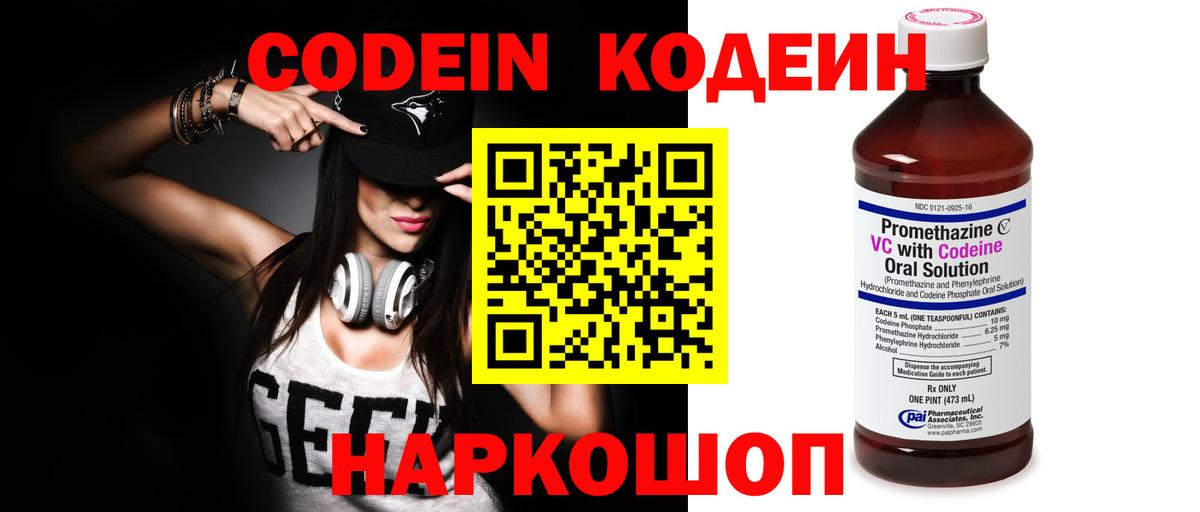 Кодеиновый сироп Lean Purple Drank  Кодеиновый сироп Lean напиток Lean (лин)  Нижний Новгород  Вход с VPN 