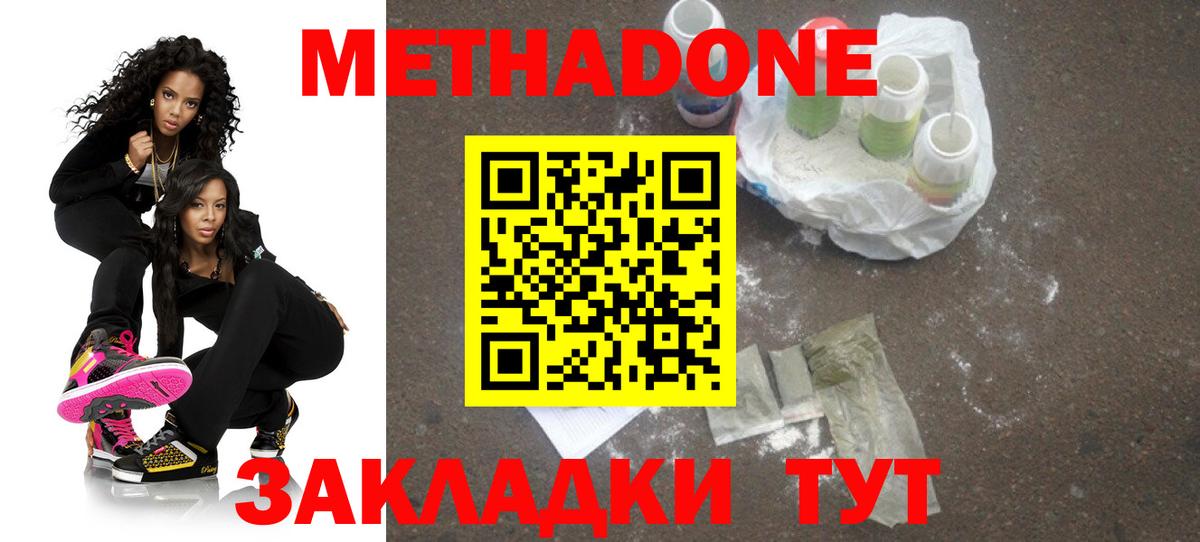 МЕТАДОН VHQ Нижний Новгород
